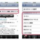 BIGLOBE、「ついっぷるfor iPhone」を提供開始…話題のキーワードを同時表示 画像