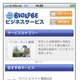 BIGLOBE、モバイルサイト構築サービス「モバ造」がAndroid搭載端末・iPhone・iPadに対応 画像