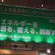 【iEXPO2010（Vol.13）】EVで注目集めるスマート充電ステーション！実物大の実験用システムを展示 画像