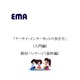 EMA、子どものインターネット安全利用教育ムービーを公開 画像