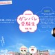 NTTドコモが受験生を応援…“どこも”合格しますように 画像