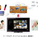 ソニーマーケティング、テレビで画像共有が可能な「〈ブラビア〉ネットフォト by Life-X」 画像