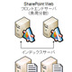 【テクニカルレポート】Microsoft SharePoint 環境の仮想化 画像