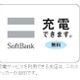 ソフトバンク、旅行シーズンへ向け海外サービスを強化……無料充電サービス提供や定額パケット対象国追加 画像