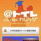 うっお腹痛い～受験生を緊急事態から救うiPhoneアプリが登場 画像