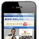 NHK、公式サイト「NHKオンライン」をスマートフォン対応に 画像