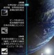3D「はやぶさ」ショット搭載の無料iPhoneアプリ「空と宇宙展」 画像