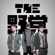 ポルノ新藤、湘南乃風SHOCK EYEら結成のTHE 野党、新曲PVを24時間限定で 画像
