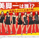 美脚ナンバーワンは誰だ!?　美女7名がウェブでバトル中 画像