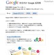 Googleが先生向け活用サイト開設、安全利用のためのガイドも 画像