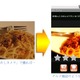 料理写真を美味しく見せるAndroidアプリ「めしカメラ」 画像