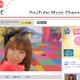 AKB48「ヘビロテ」など……YouTubeがPV再生週間ランキングTOP10を掲載！ 画像