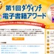 話題の電子書籍が選出……電子書籍アワード、16のノミネート作品が発表 画像
