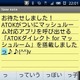 「ATOK for Android ［Trial］」、auとソフトバンクにも提供開始 画像