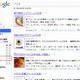 「トマト無しのパスタ」「たまねぎ抜きカレー」も簡単に……Googleレシピ検索、“食材の絞り込み”に対応 画像