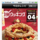 「キューピー3分クッキング」のレシピがiPhoneアプリに！ 画像