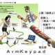 まるでリズムゲーム？　NEC、腕をタップして情報機器を操作する技術を開発 画像