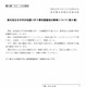 【地震】JR東日本、運転再開情報をサイトに公開！ 画像