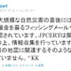 【地震】宮城県沖地震に関連したフィッシング詐欺などに注意！ 画像