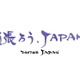 【地震】「頑張ろうJAPAN」メタルギア小島監督からのメッセージなどが公開 画像