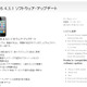 アップル、iOS 4.3.1のアップデートを開始 画像