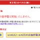 【地震】東京電力、30日の計画停電も中止 画像