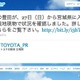トヨタ、TwitterやFacebookを活用…企業サイトリニューアル 画像