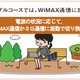 UQ WiMAXとKDDIの3G通信をハイブリッドで提供……エネルギア 画像