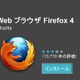 Mozilla、Android版「Firefox 4」をリリース 画像
