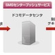 ドコモ、法人向けサービス「SMSセンタープッシュサービス」の本格提供を開始 画像