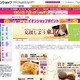 【地震】イオン、東北の銘産品を集めたオンラインショップ「応援しよう東北！」 画像