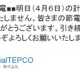 【地震】東京電力、6日の計画停電は見送り 画像