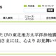 【地震】NTTPCとインターコミュ、Wi-Fiルータやソーラー充電器など100セットを無償提供 画像