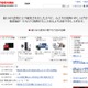 【地震】東芝グループ、開発者の在宅勤務や事業所ごとの夏季休暇実施へ 画像