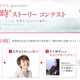長澤まさみが選ぶ「200文字の輝き」……オリジナルストーリーコンテスト開催 画像