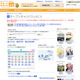 オープンキャンパス検索…リクルート進学ネット 画像