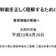 小児甲状腺がん等「放射能を正しく理解するために」…文科省 画像