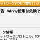 キングソフト、Winnyの起動で警告画面を表示する機能をセキュリティソフトに追加 画像