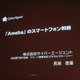 いよいよオープン化されるアメーバとサイバーエージェントのスマートフォン全体戦略 画像