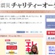 1位はYOSHIKIのピアノ……ヤフオク「東日本大震災チャリティーオークション」1億円突破 画像