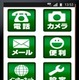 スマホを簡単ケータイにするアプリ……KDDI、Android機向けに「かんたんメニュー」提供 画像