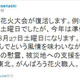 猪瀬直樹東京都副知事がTwitterで隅田川花火大会の開催を報告 画像