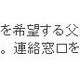 孫社長、福島の子どもの県外転校支援をTwitterで表明 画像