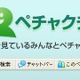 gooラボ、同じサイトを見ながらチャットできる「ペチャクチャ検索」実験開始 画像