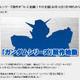 「ガンダムシリーズ」に新作が登場！　新作発表会をライブ配信 画像
