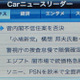 最新ニュースをナビが音声で読み上げる…イクリプス AVN-F01i 画像