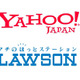 Yahoo！JAPANとローソンが業務提携……ネットとリアル店舗で連携、スマフォにも展開 画像