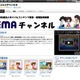 EMA、ニコ動で青少年教育コンテンツを配信 画像
