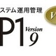 日立、運用管理「JP1」を機能強化……クラウド環境での運用性向上とスマートフォン管理に対応 画像