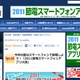 「2011節電スマートフォンアプリ大賞」…節電アプリの募集開始 画像